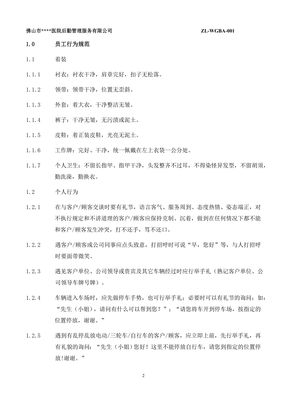 工作手册物管部保安工作手册精品_第4页