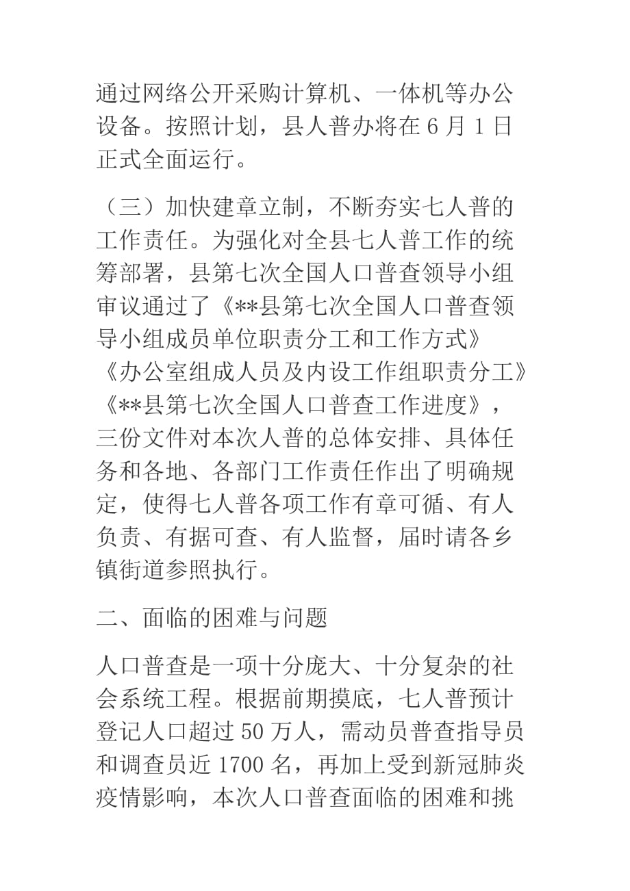 统计局局长在全县第七次人口普查视频动员会议上的讲话_第3页