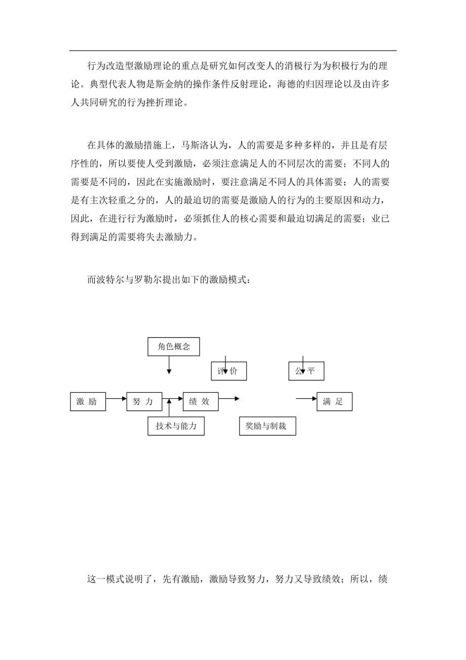 激励与沟通企业激励机制与经营者持股探讨精品_第3页