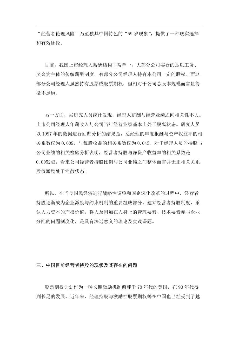 激励与沟通企业激励机制与经营者持股探讨精品_第5页