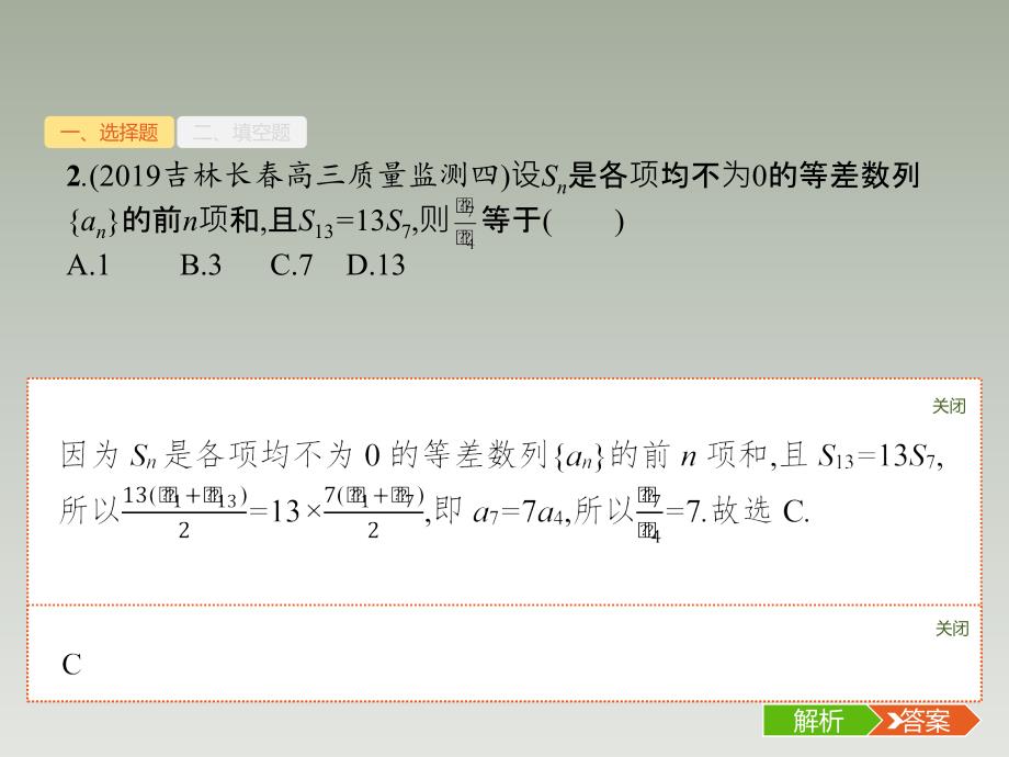 13、2020版高考数学大二轮专题突破文科通用版课件：4.1　数列小题专项练_第4页