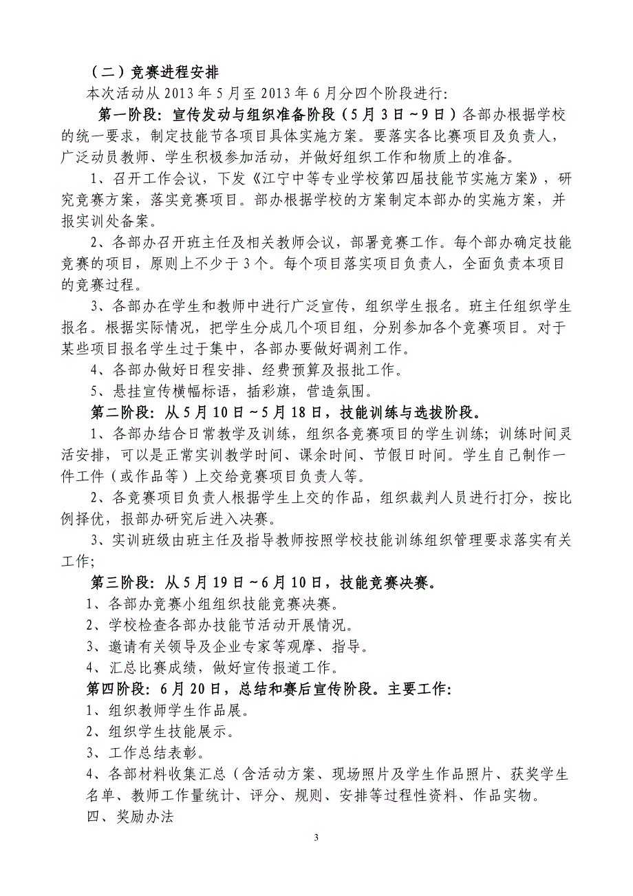 {工作手册}某市江宁中等专业学校四届技能工作手册._第4页