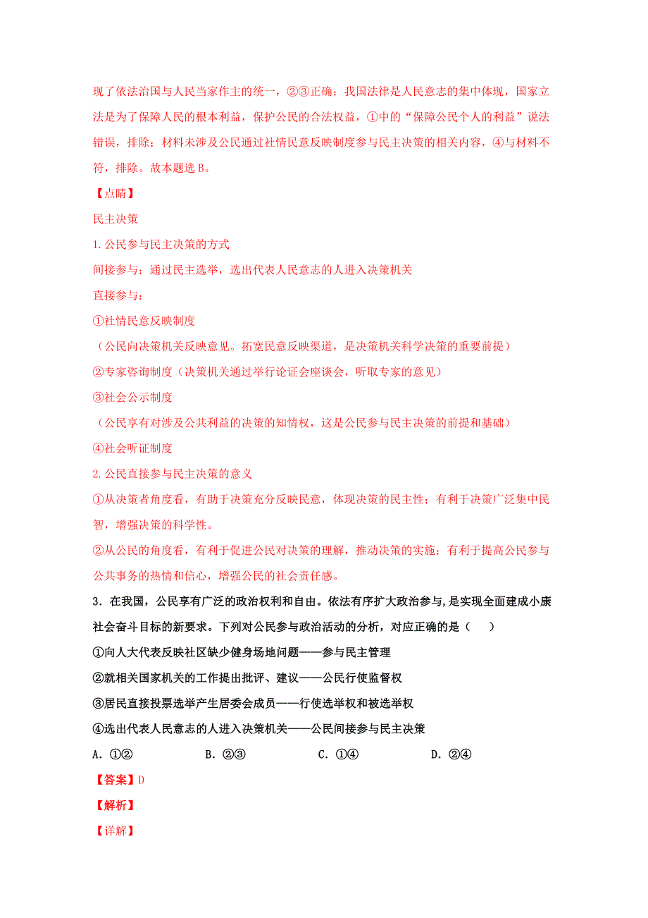 云南省曲靖市宣威民族中学2018-2019学年高一政治下学期第三次月考试题【含答案】.doc_第2页