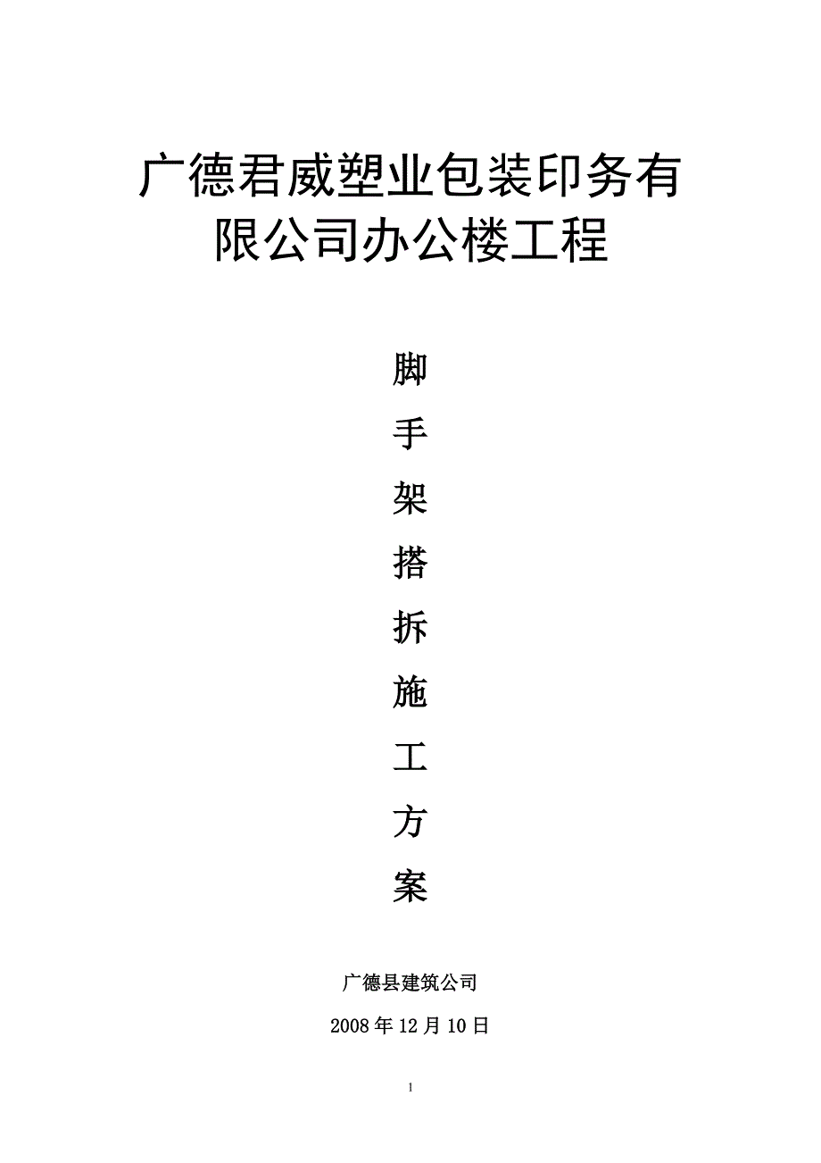 毛竹脚手架施工方案（7.17）.pdf_第1页