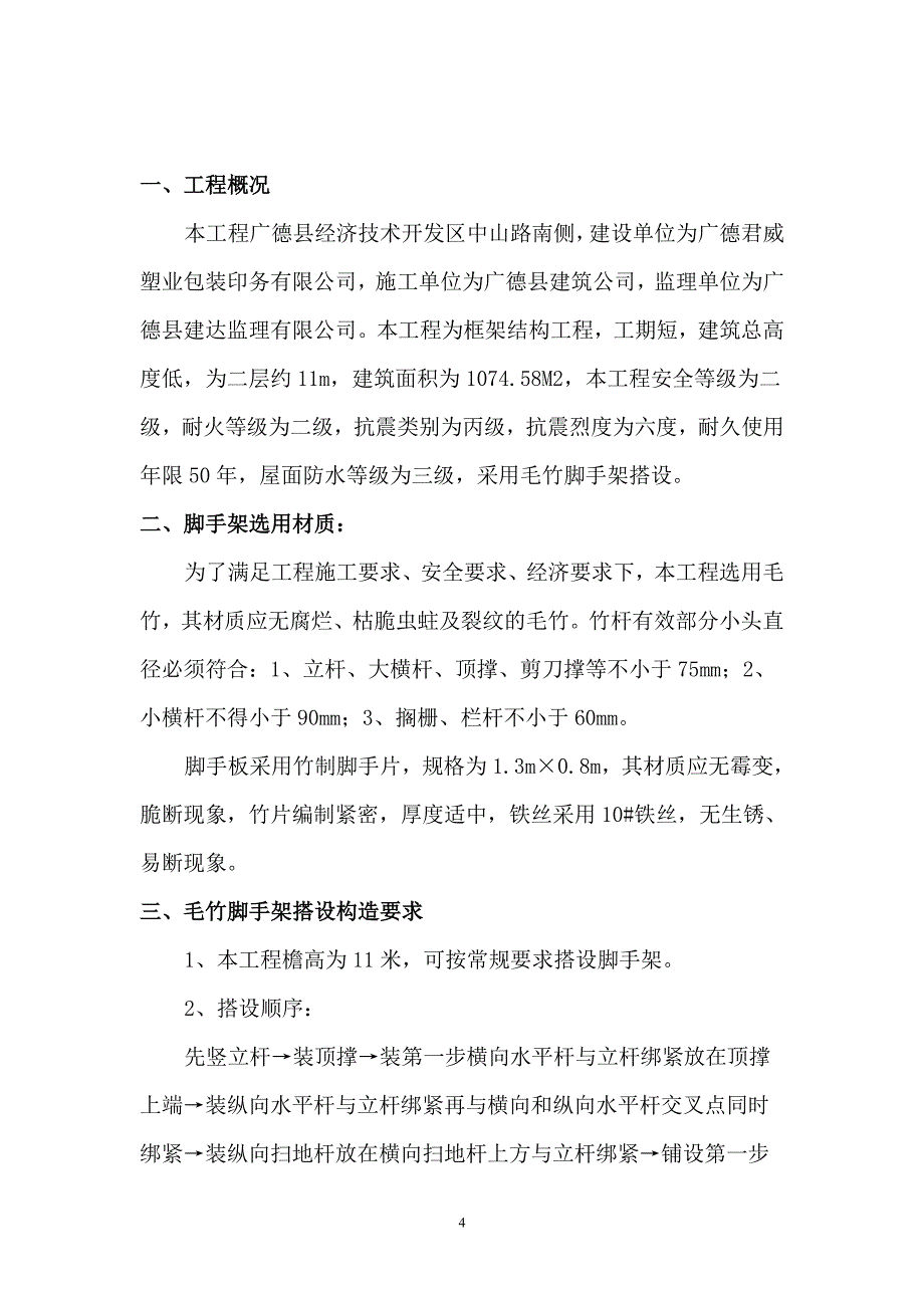 毛竹脚手架施工方案（7.17）.pdf_第4页