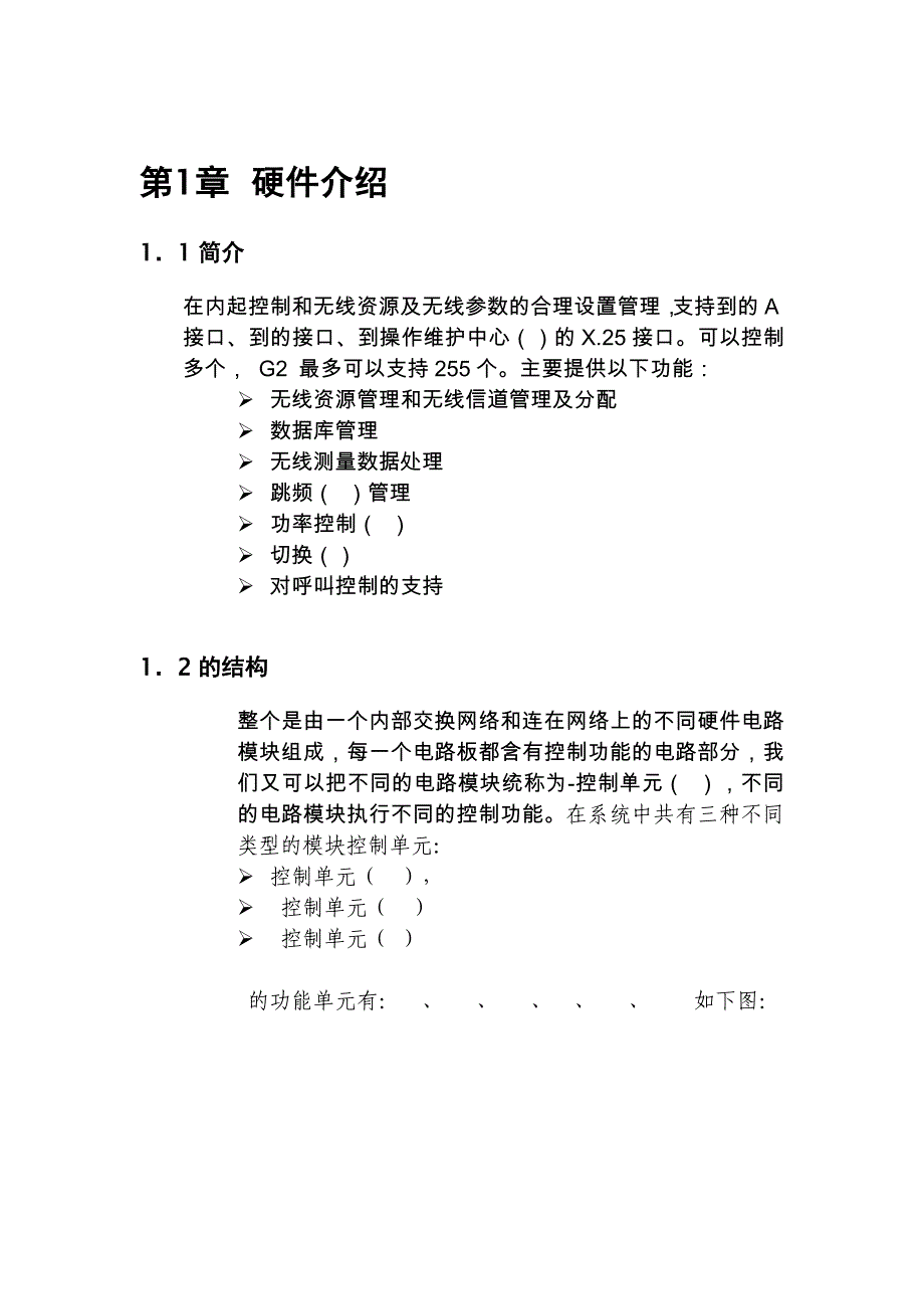 工作考评平衡计分卡操作维护手册精品_第3页