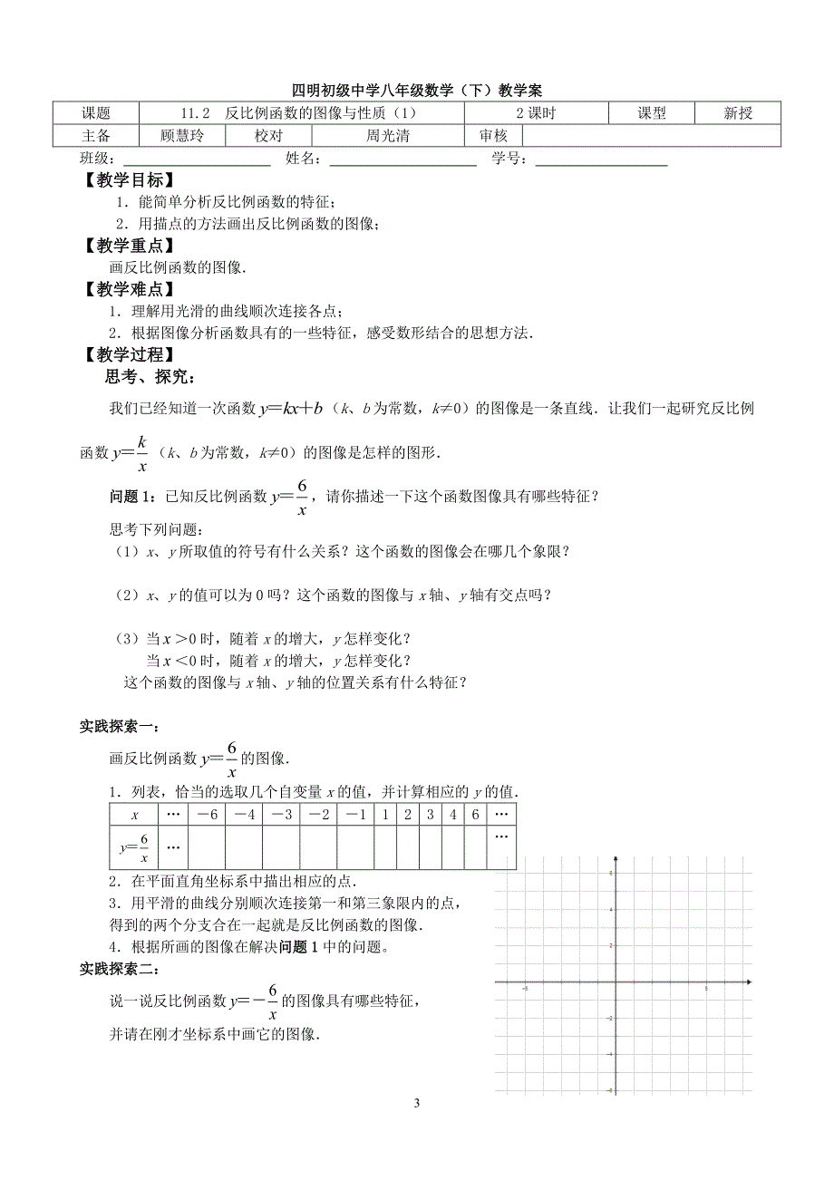 苏教版八年级下册第11章反比例函数教学案（7.17）.pdf_第3页