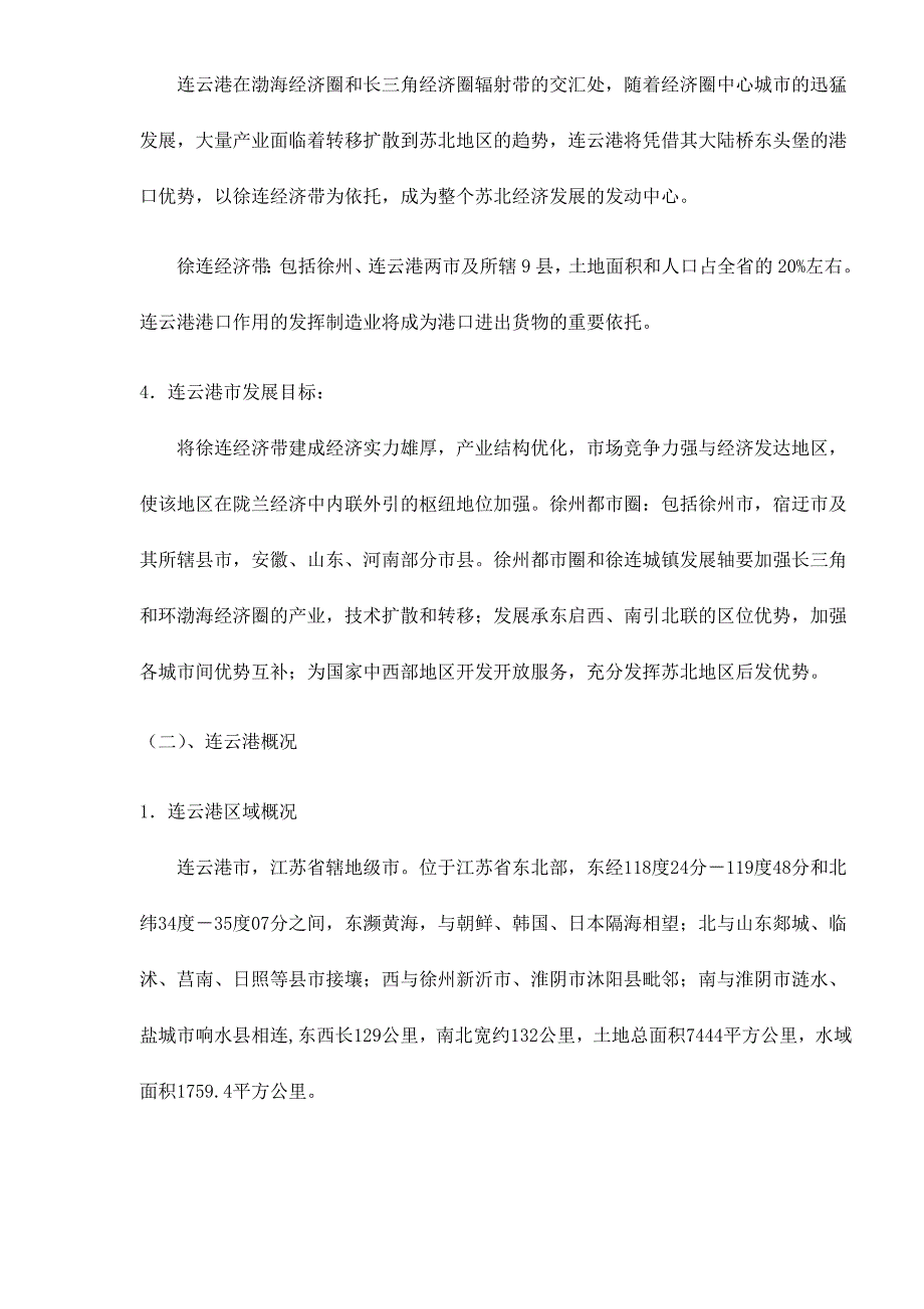 环境管理连云港市宏观环境发展概况精品_第2页