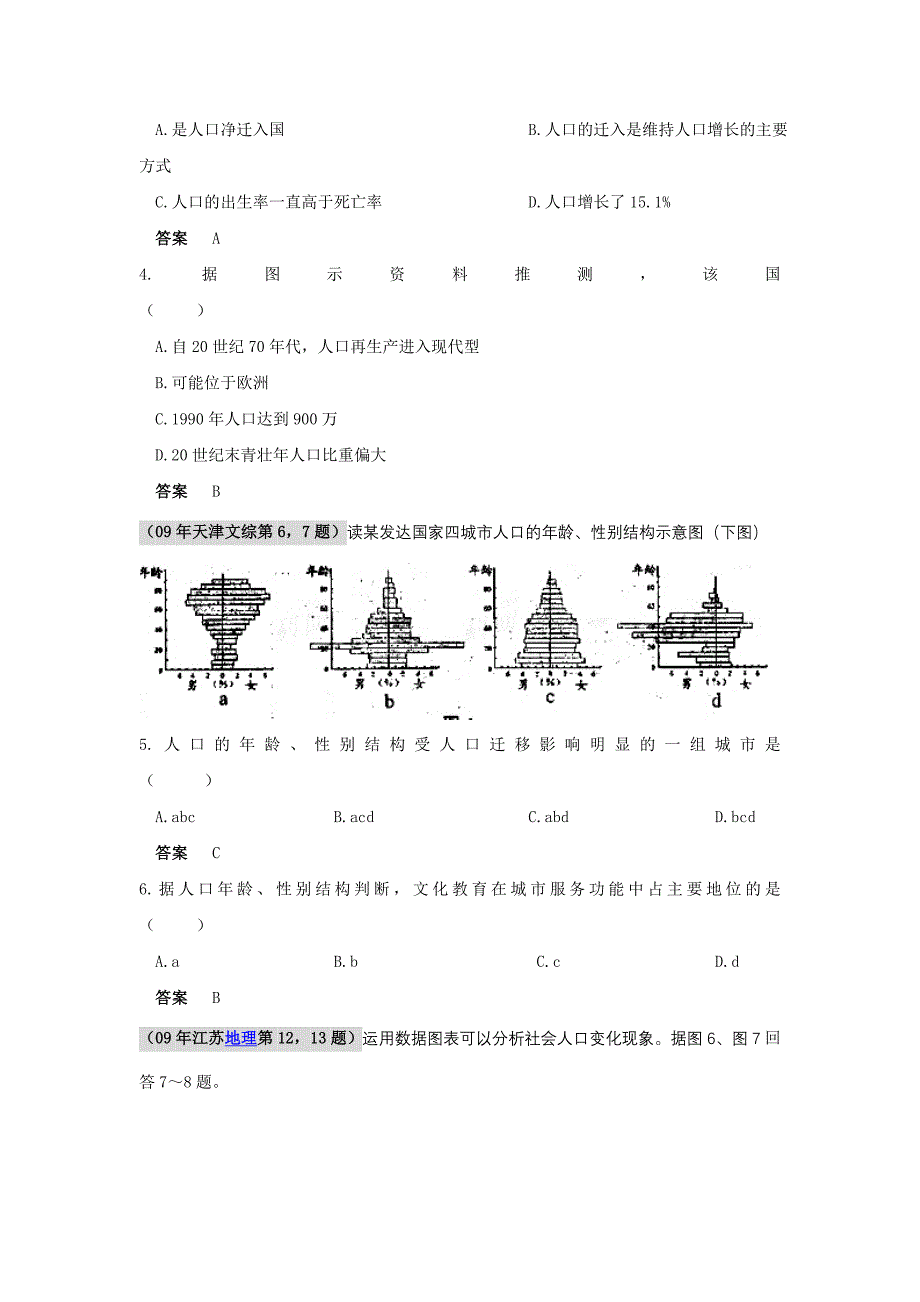 环境管理人口与环境高考试题精品_第2页