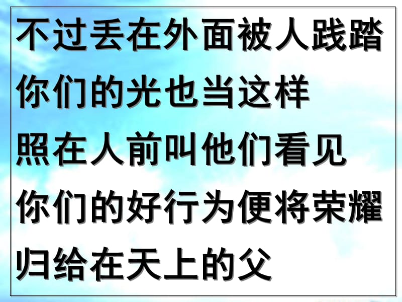 你们是世上盐培训课件_第3页