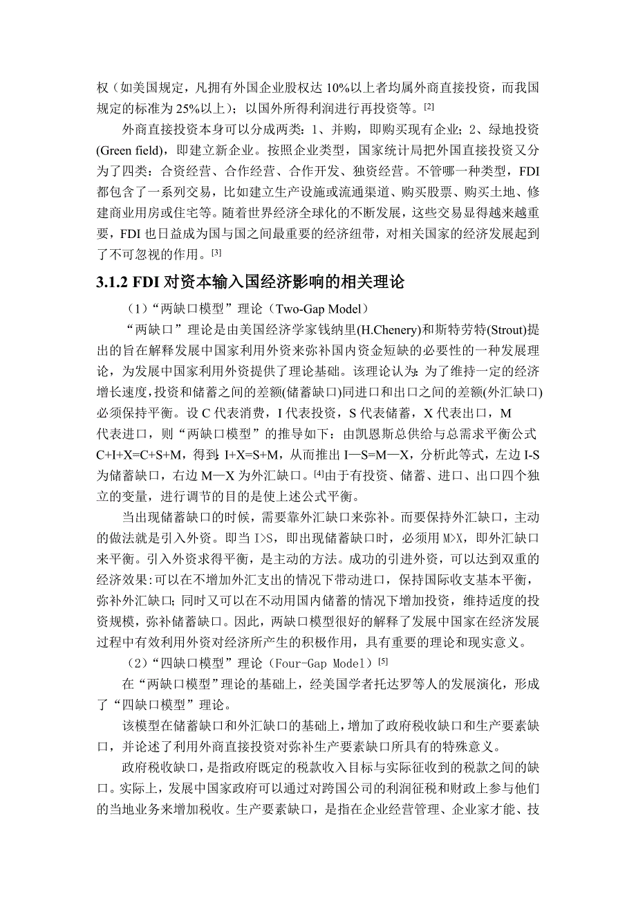 环境管理我国传统利用外资的主要产业领域以及高碳排放问题精品_第2页