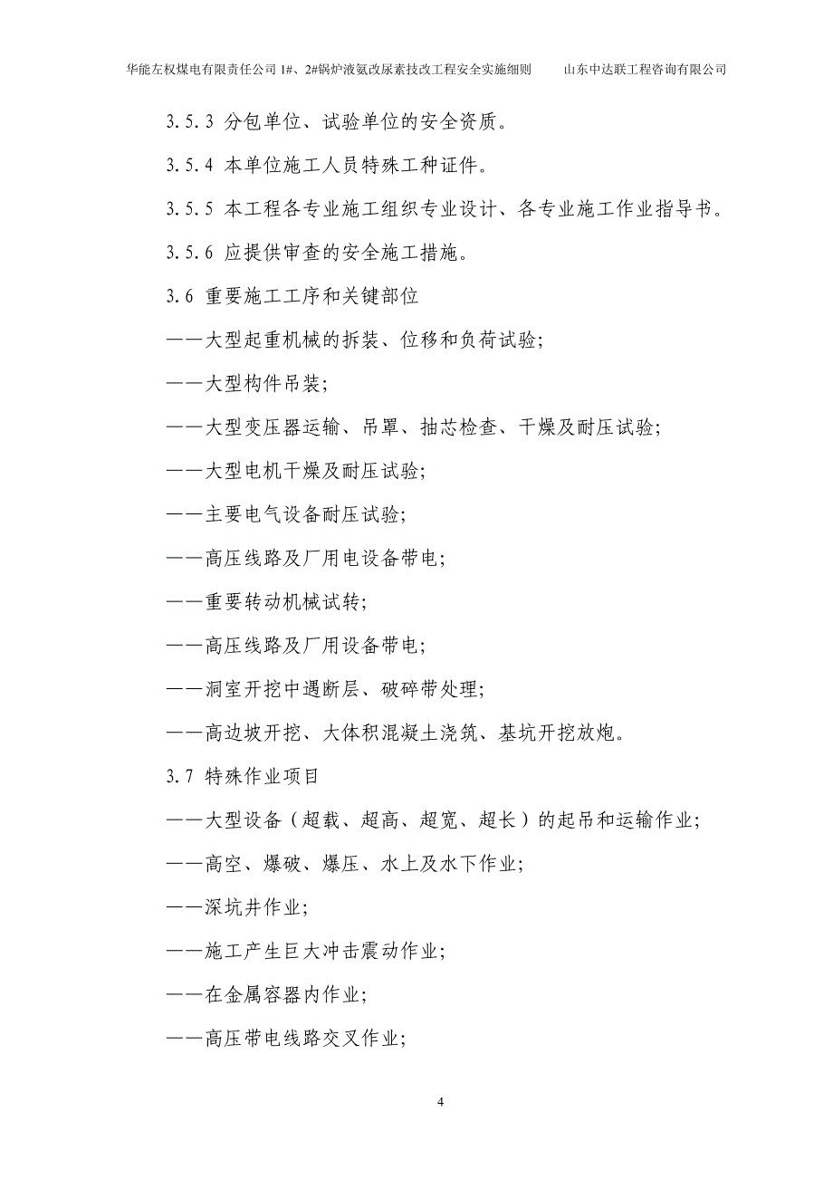 左权电厂安全监理实施细则_第4页