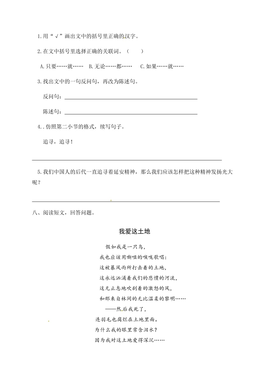 [荐]2021《延安我把你追寻》人教部编版四年级上册一课一练（含答案）_第3页