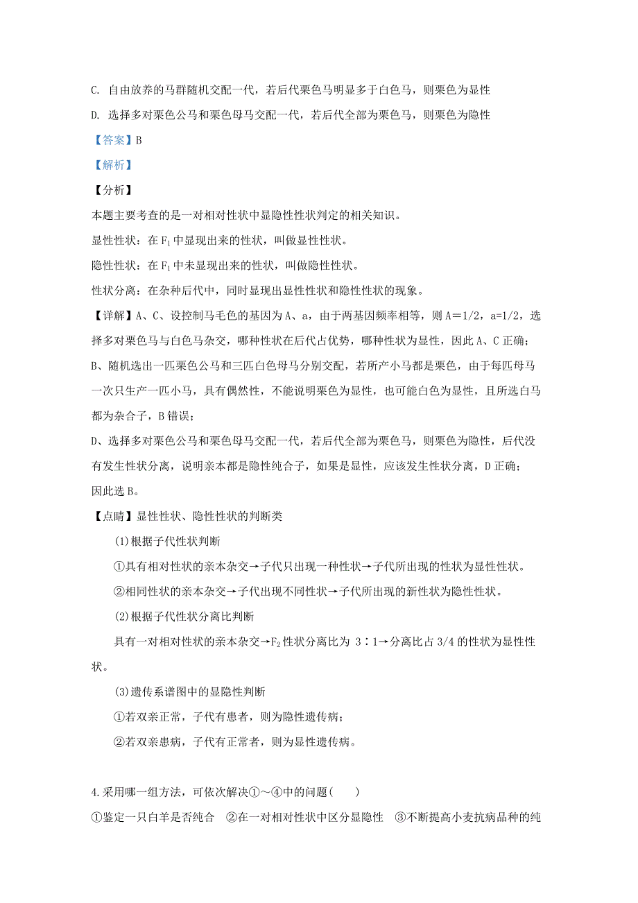 新疆维吾尔自治区克拉玛依市高级中学2018-2019学年高一生物下学期期末考试试题（含解析）.pdf_第3页