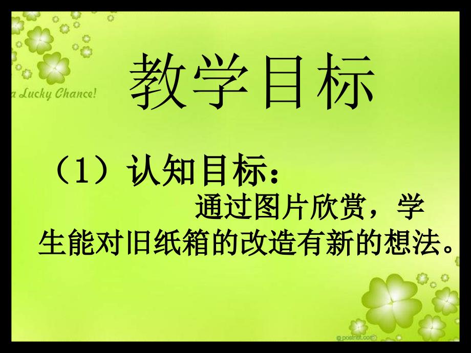 苏少五年级美术上册纸盒游戏说课课件27_第3页