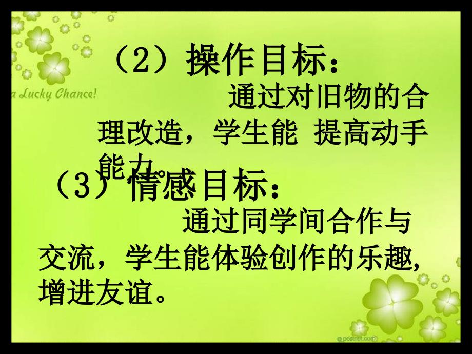 苏少五年级美术上册纸盒游戏说课课件27_第4页