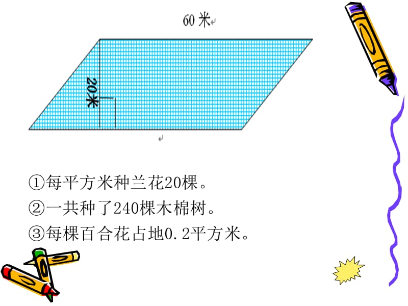 五年级上册数学课件多边形面积计算的应用题复习人教新课标9_第2页