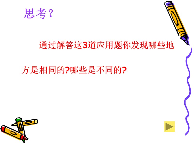 五年级上册数学课件多边形面积计算的应用题复习人教新课标9_第3页