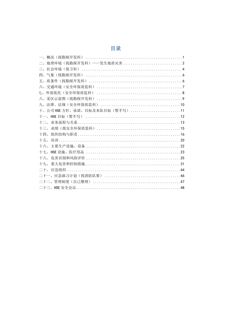 工作计划采油二大队工作计划书精品_第3页