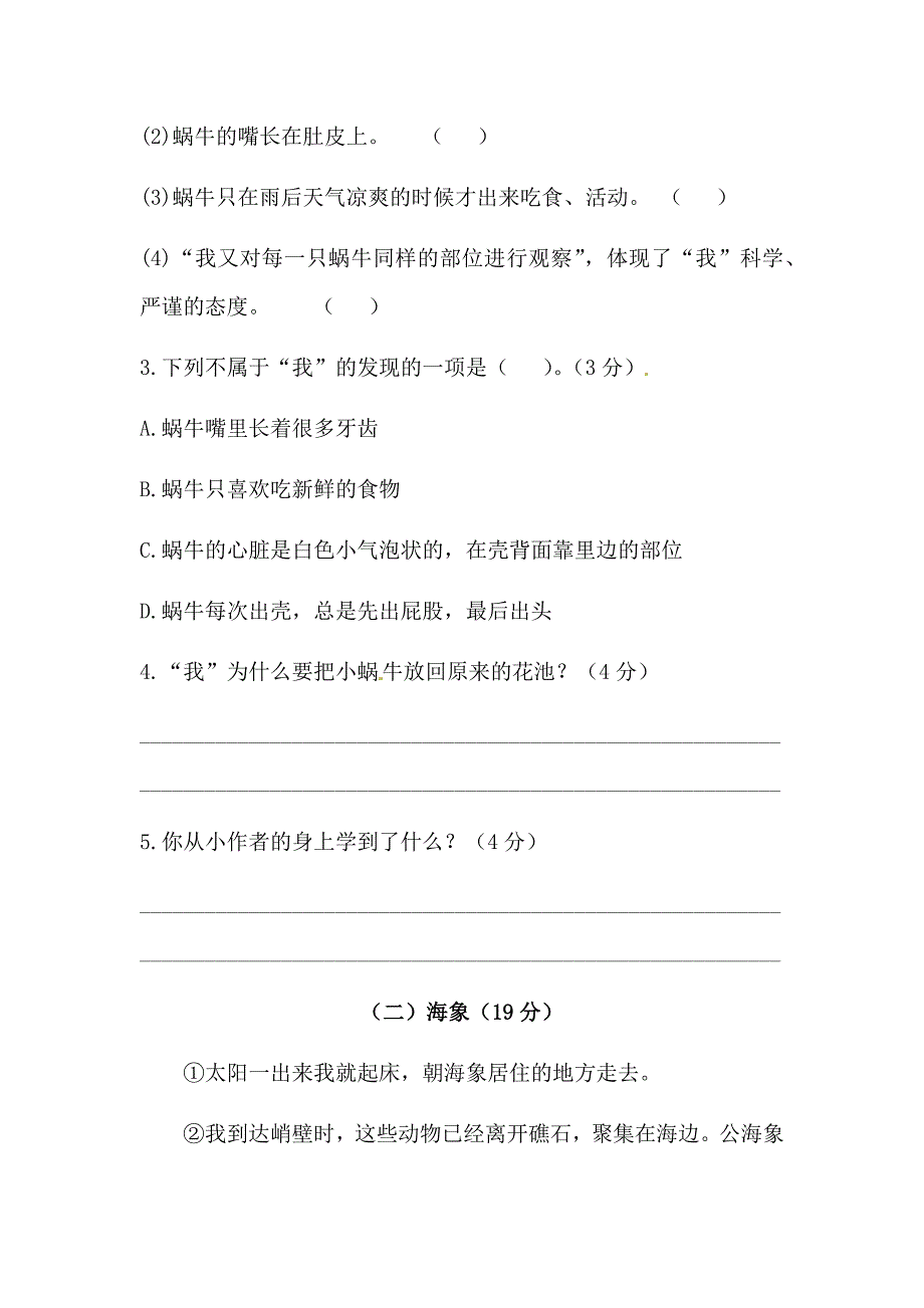 [荐]2021人教四年级上册第三单元课外阅读专项测试卷（含答案）_第3页