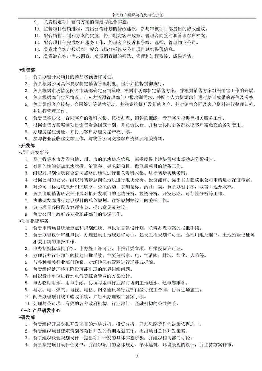 人力资源岗位职责公司组织架构及岗位职责_第3页