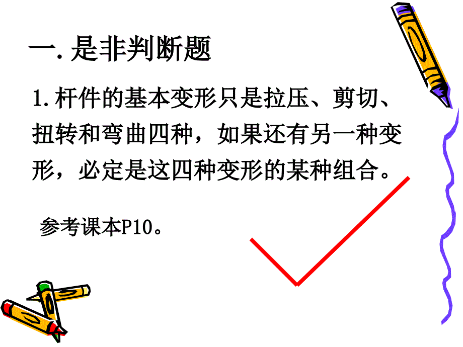 考研题目节选教学教材_第2页