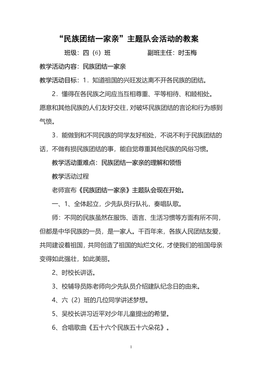 民族团结一家亲--主题班会（7.17）.pdf_第1页