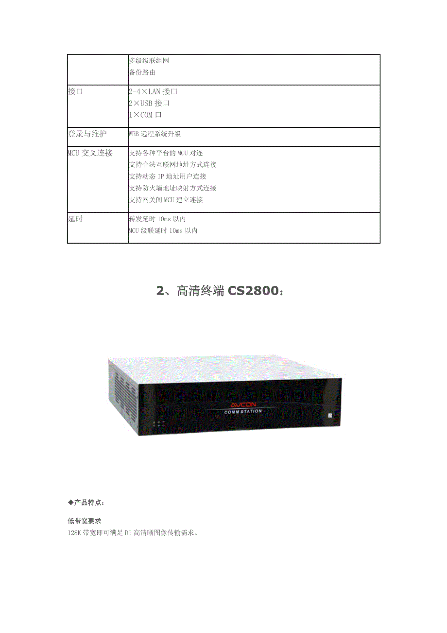 会议管理华平视频会议终端设备参数精品_第3页