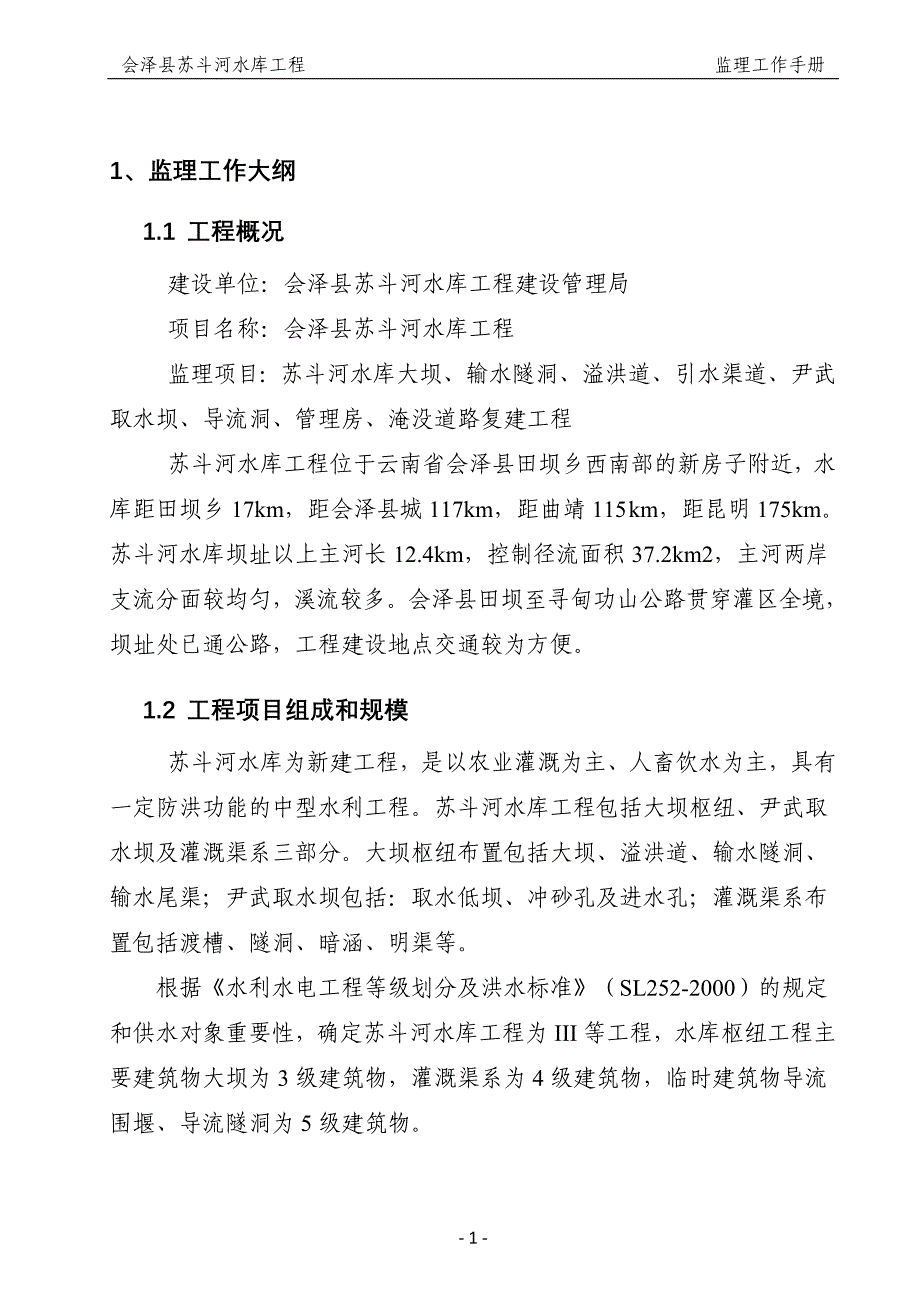 工作手册水库工程监理工作手册精品_第2页