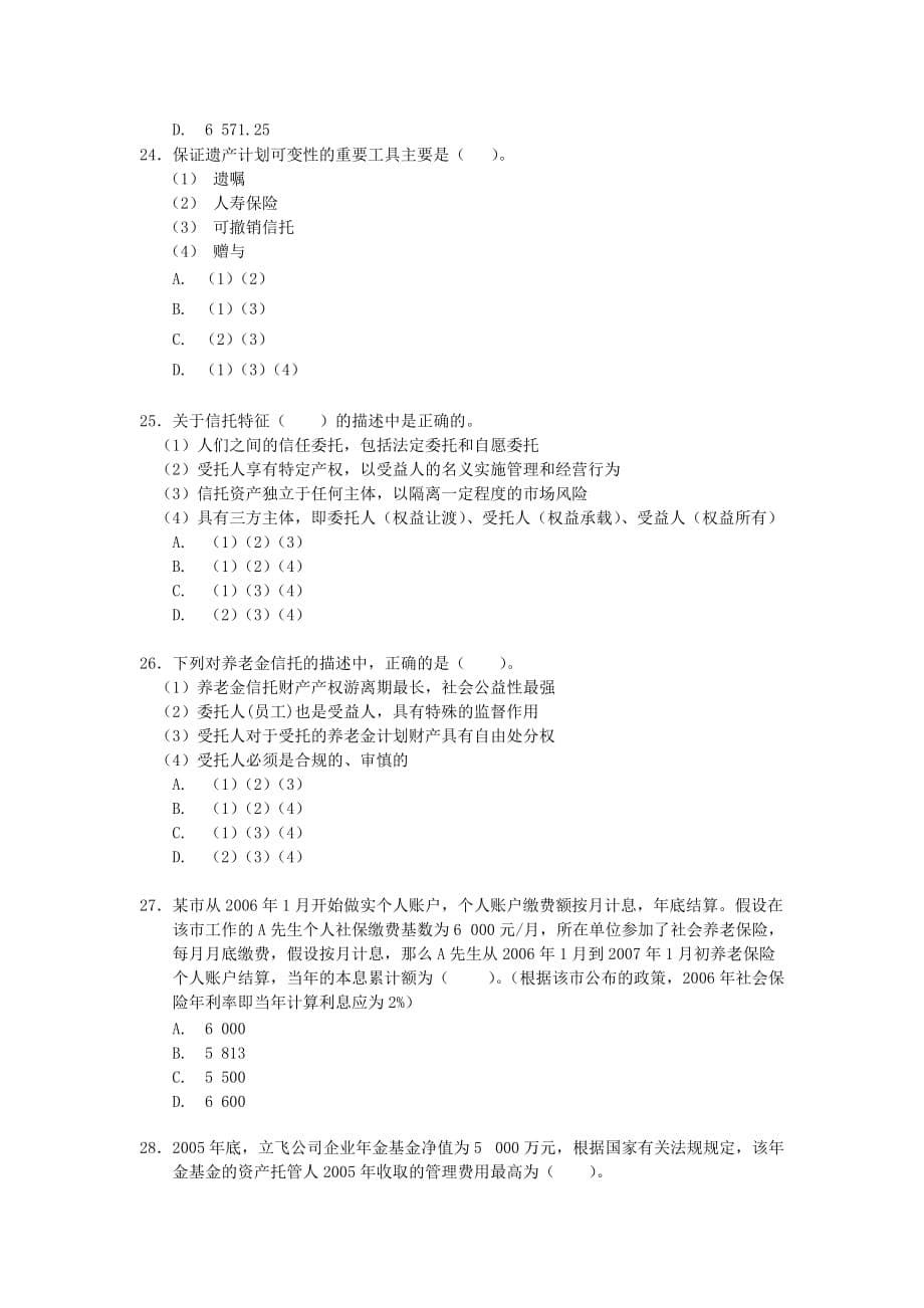 企业通用培训资格认证培训结业测试题_第5页