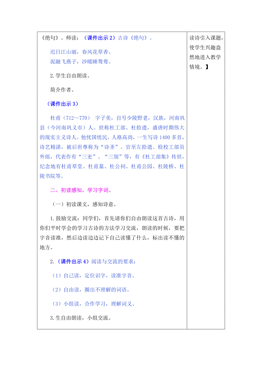 三年级下册1古诗三首.doc_第2页