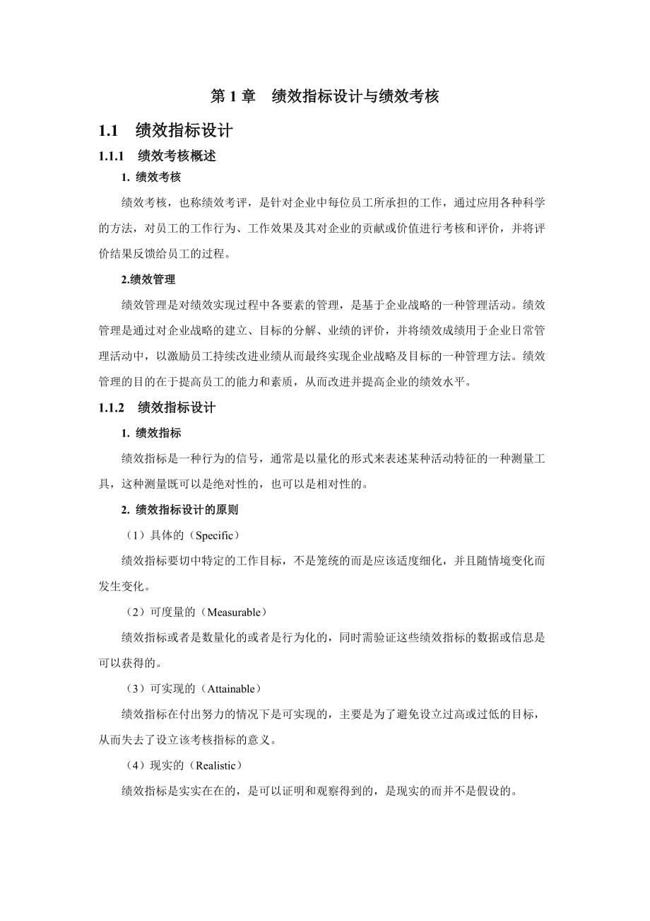 绩效指标绩效指标设计与绩效考核精品_第1页