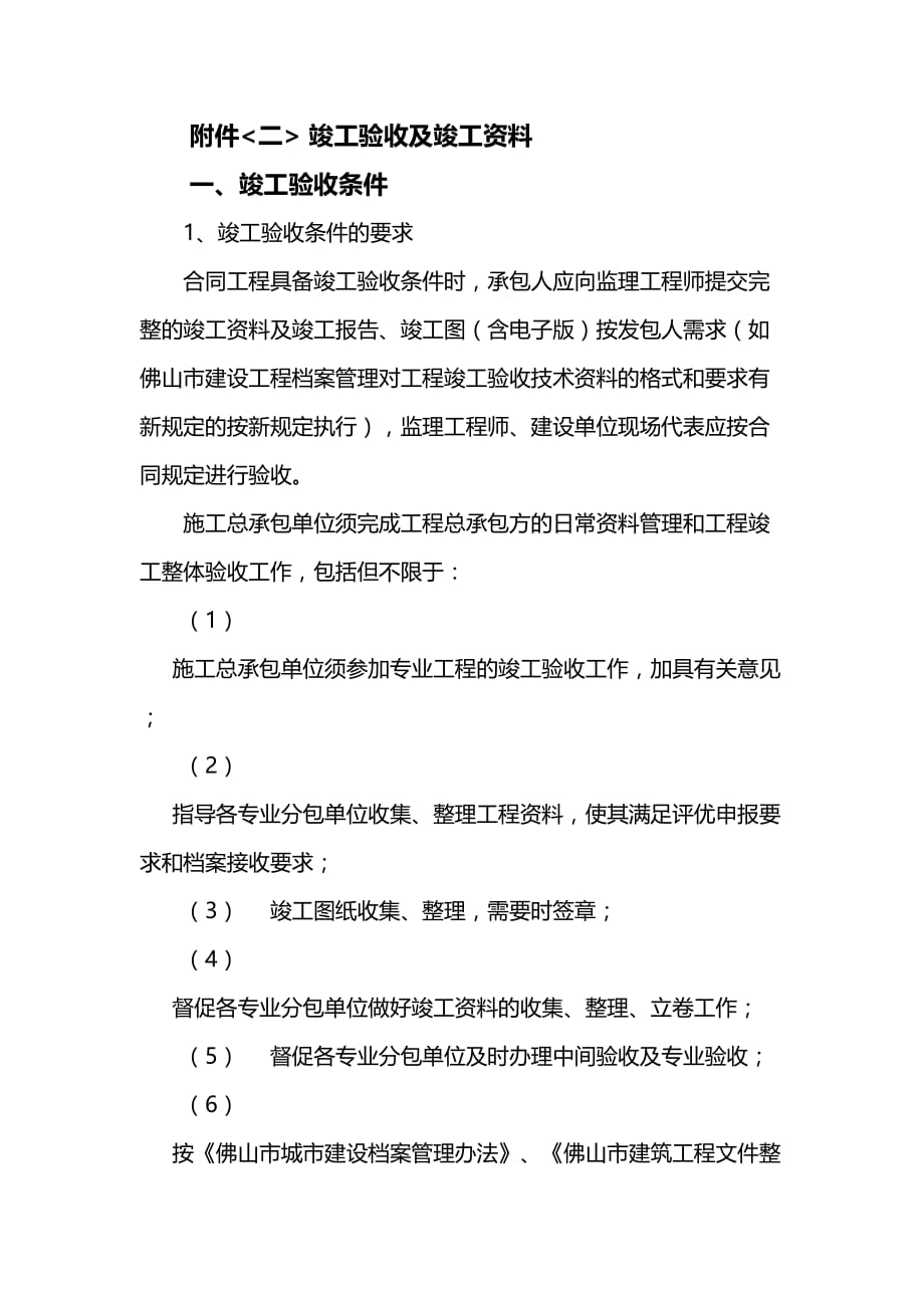 竣工验收及竣工资料.doc_第1页