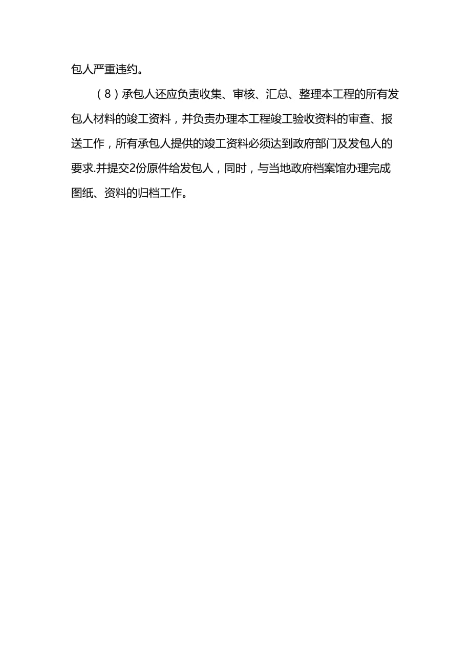 竣工验收及竣工资料.doc_第4页