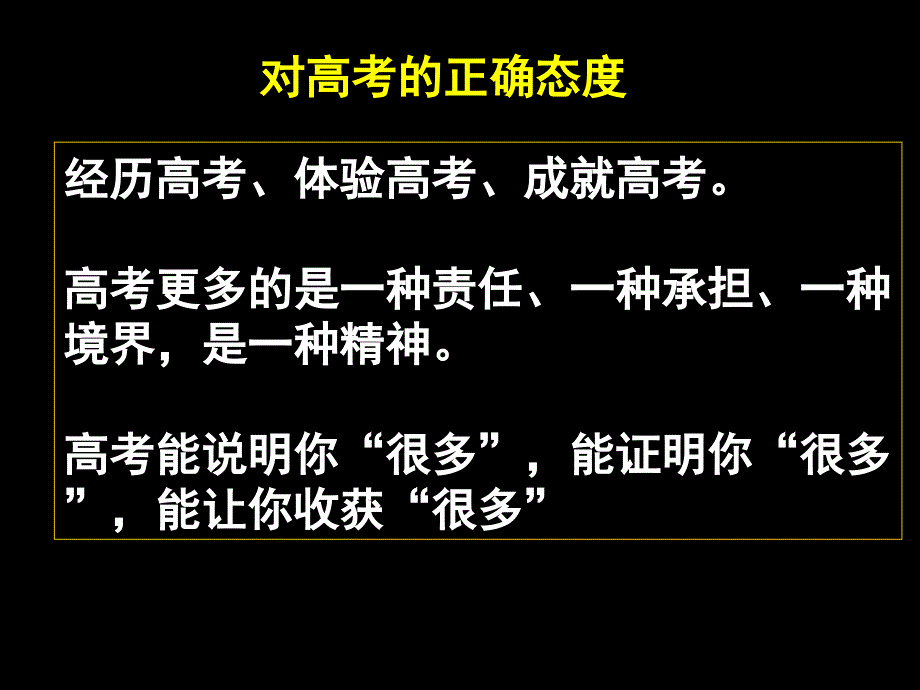 系统备考深入研究扎实细致创造辉煌知识分享_第4页