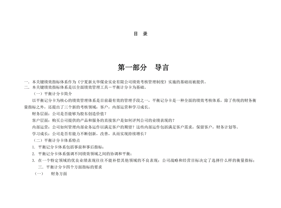 绩效指标某实业公司绩效指标体系讲义精品_第2页