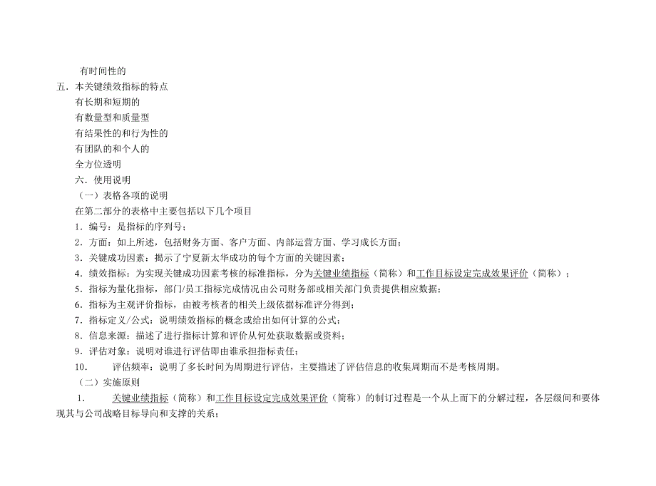 绩效指标某实业公司绩效指标体系讲义精品_第4页