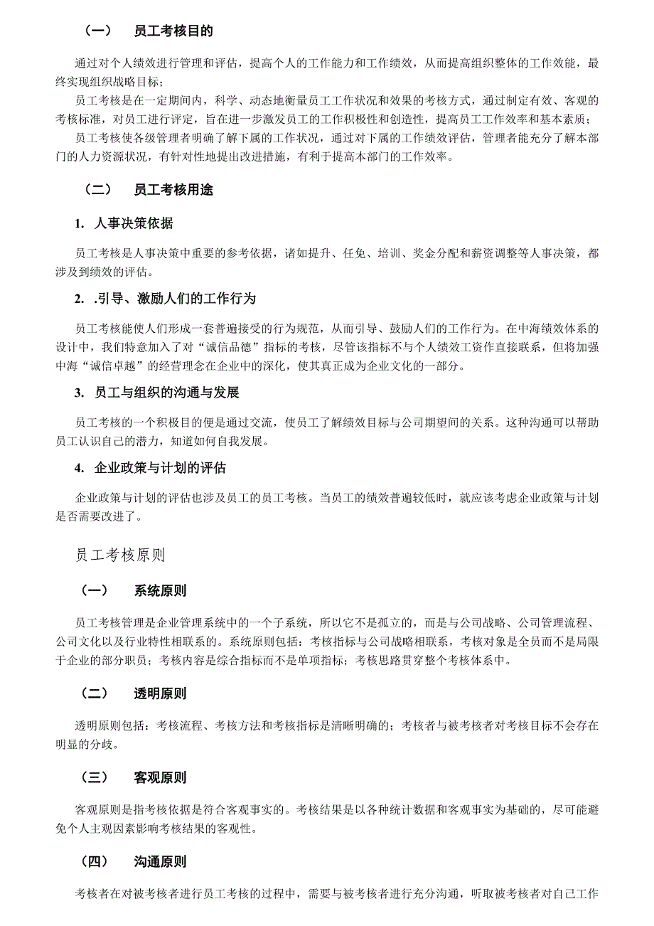 绩效管理方案中海地产公司员工考核方案精品_第2页