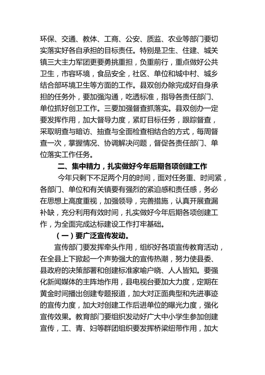 会议管理县爱国卫生运动委员会议精品1_第5页