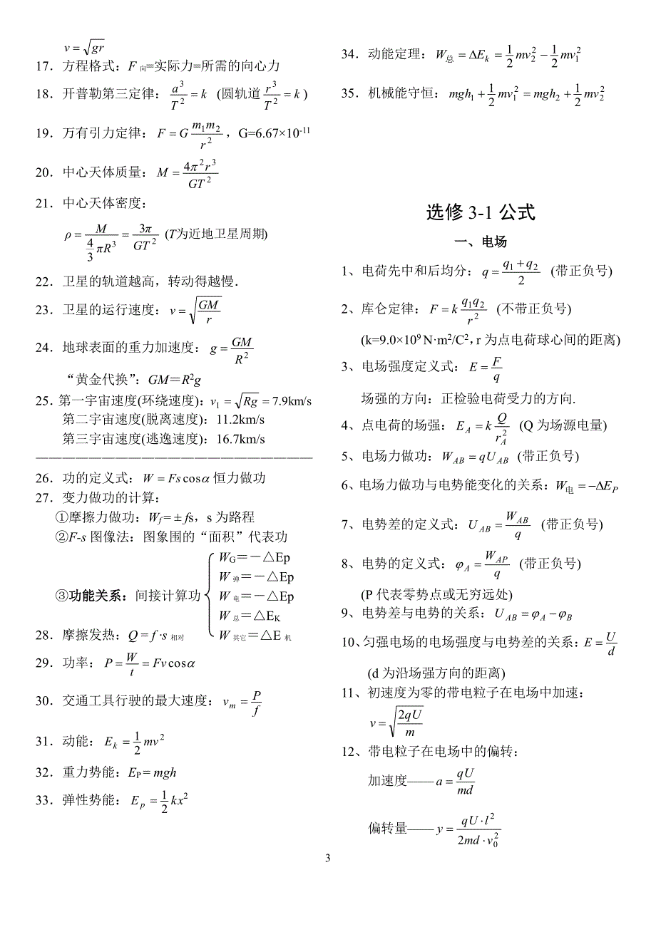高中物理必修+选修全套公式（7.17）.pdf_第3页