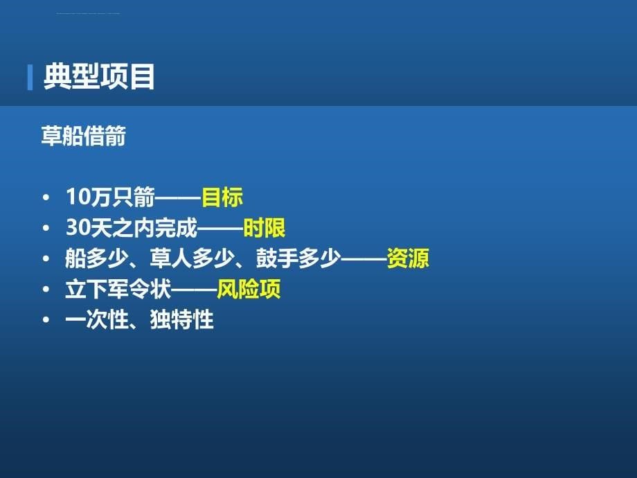 项目管理的基础概念课件_第5页