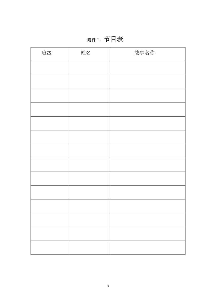 一、二年级讲故事比赛活动方案（7.17）.pdf_第3页