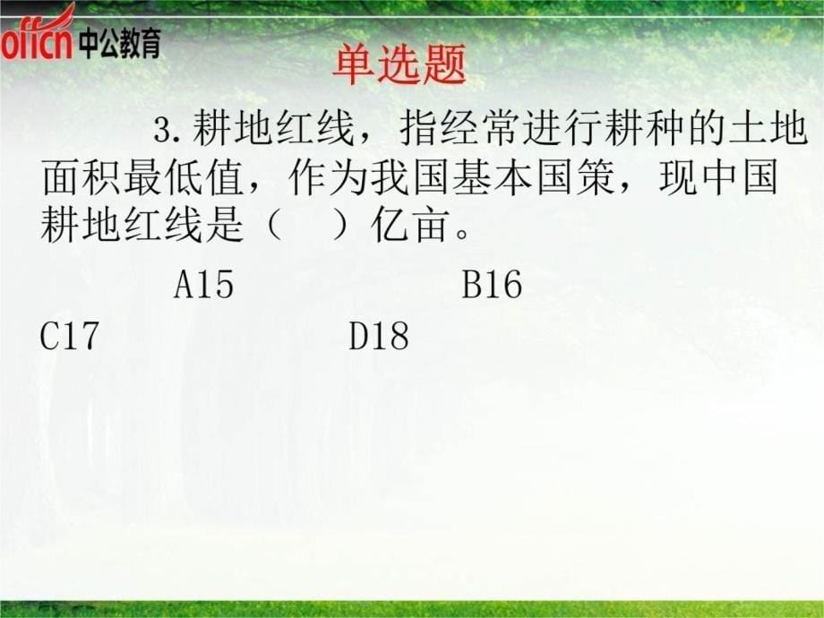 实现人生的华丽转身讲解材料_第5页