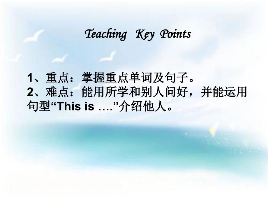 三年级上册英语课件Unit2Lesson1ThisisWangHong鲁科五四制三起16_第3页