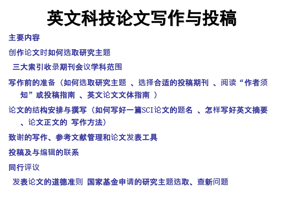 如何利用SCI进行选题分析与投稿1ppt课件教案资料_第3页