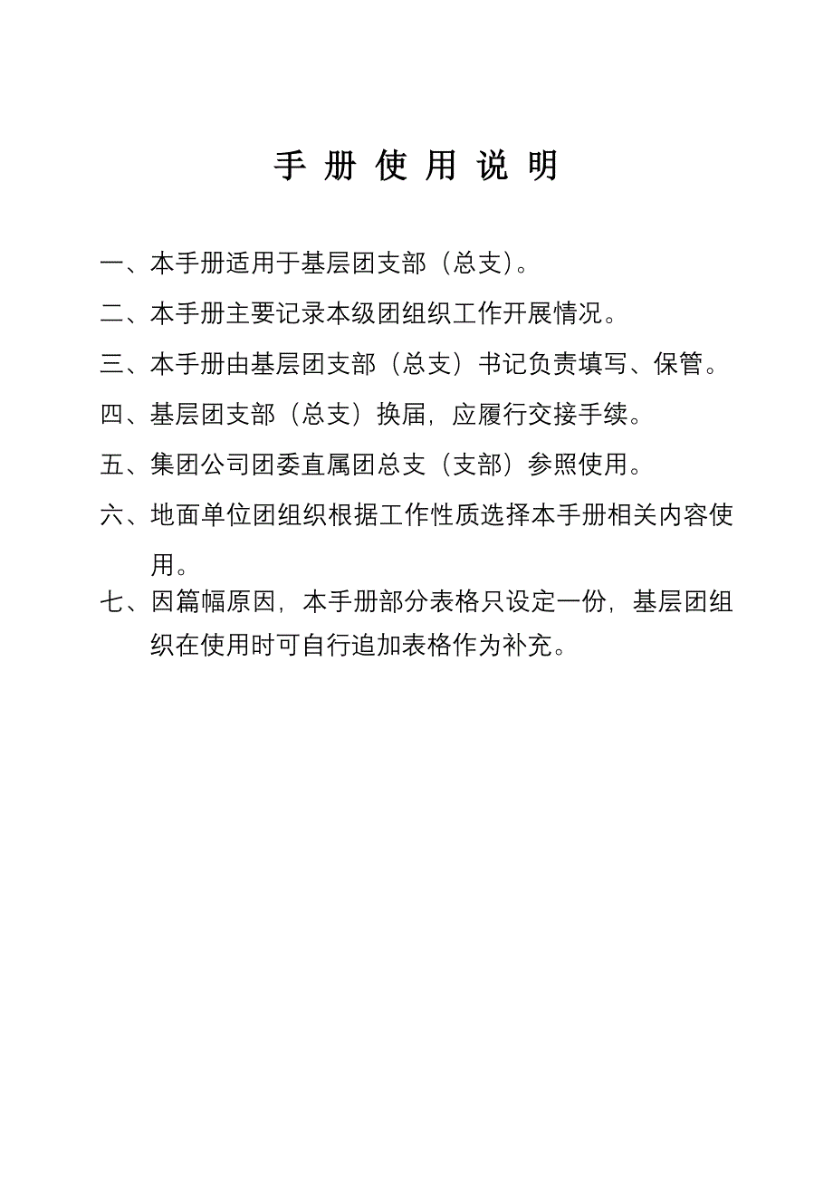 工作手册淮北矿业共青团支部总支电子工作手册精品_第2页