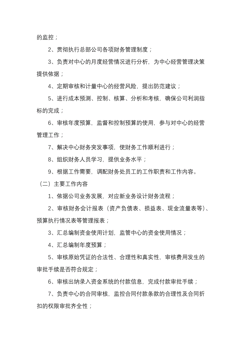 工作手册财务工作手册试行版精品_第4页