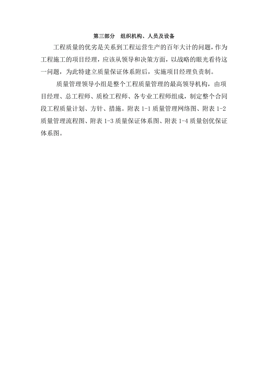 绿化施工质量保证体系.doc_第4页