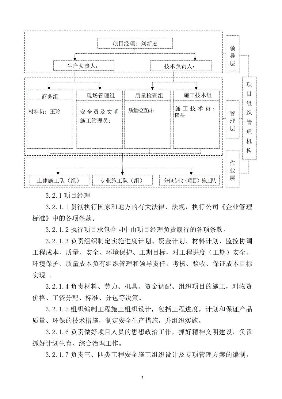 环境管理环境方案精品_第3页