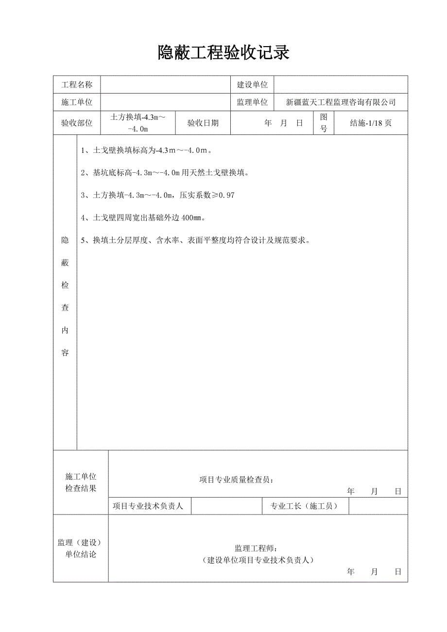 基础隐蔽工程验收记录(1).doc_第5页